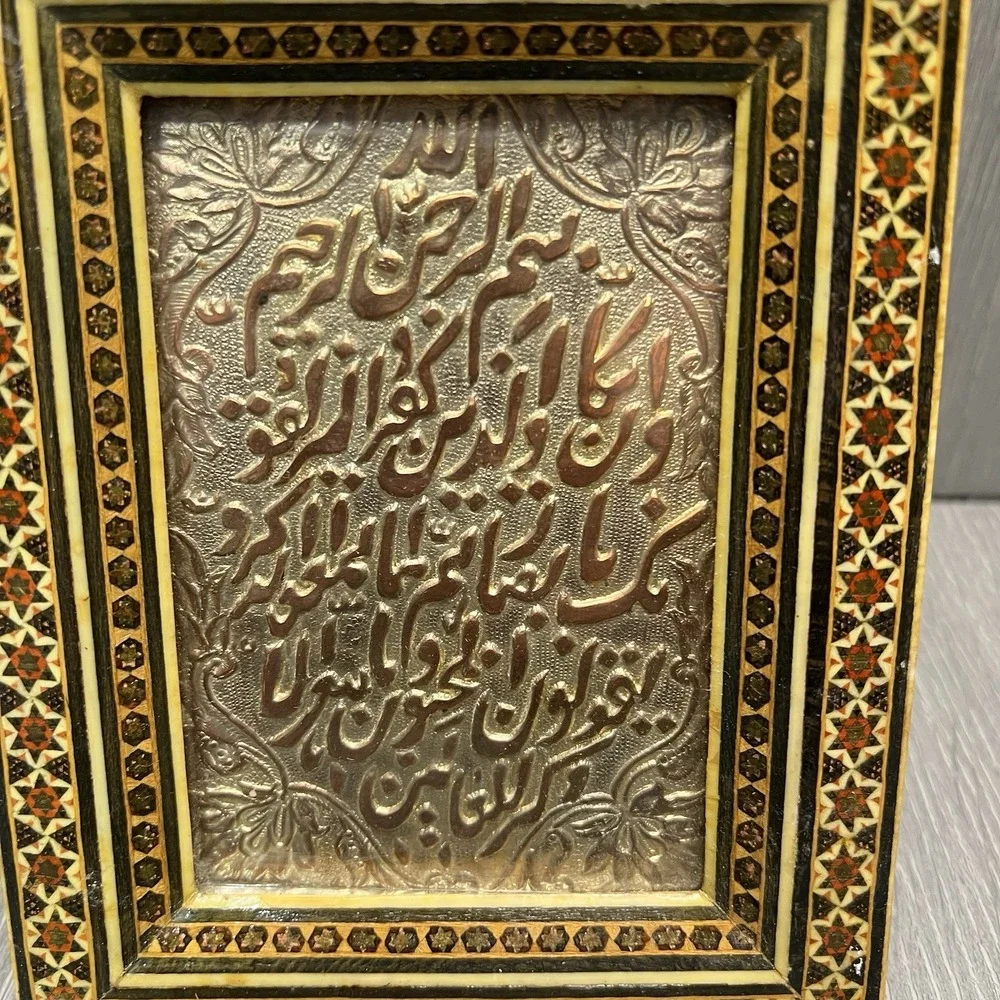 Vintage Persian Brass Repousse Arabic Islamic Calligraphy Framed Wall Plaque